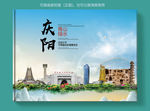 庆阳大醉美健康城市画册封面