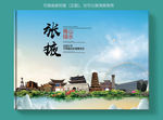 张掖大醉美健康城市画册封面