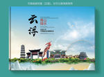 云浮大醉美健康城市画册封面