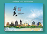 百色大醉美健康城市画册封面