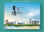 贵港大醉美健康城市画册封面