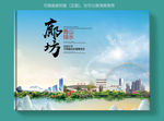 廊坊大醉美健康城市画册封面