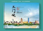 三门峡大醉美健康城市画册封面