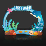 海洋拍照框