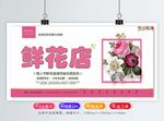 鲜花店