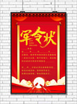 军令状海报