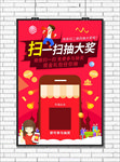 扫码抽奖海报