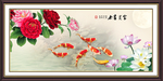 富贵有余