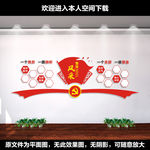 党员风采墙