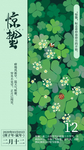 惊蛰