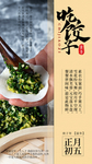 年初五吃饺子