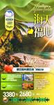 海南旅游海报