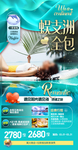 海南旅游海报