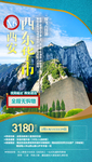 西安旅游海报