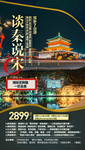西安旅游海报