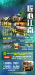 江南旅游海报