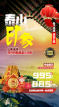 山东泰山旅游海报