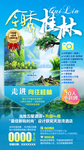桂林旅游海报