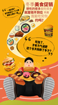 美食促销