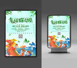 端午节 端午节海报