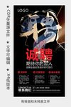 招聘