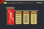 双基建设 四个责任 党建文化墙