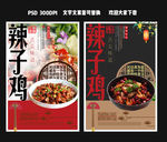 辣子鸡