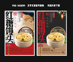 红糖馒头