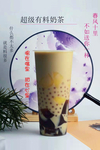 夏季新品超级料多奶茶