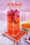 玫瑰柚恋柚子水果茶
