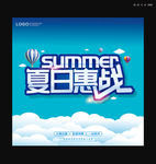 夏日惠战海报