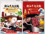 潮汕牛肉火锅