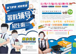单页宣传单—暑假辅导招生