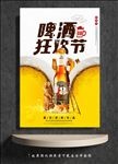 啤酒狂欢节