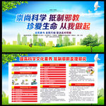 反邪教宣传栏