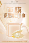 面膜 美白 补水