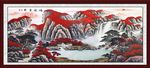 山水国画鸿运当头