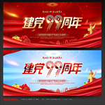 七一 建党节