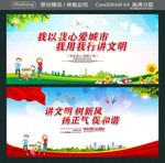 我以我心爱城市 我用我行讲文明