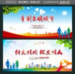 争创文明城市 创文明城 做文明
