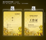 金融工作证
