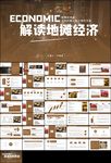 解读地摊经济发展情况趋势ppt