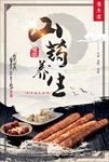 山药海报