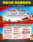 民政为民政爱民宣传栏展板