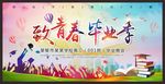 毕业典礼