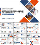 PPT模板