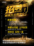 大公司开始招聘啦招聘海报