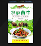 黄牛肉