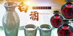 白酒 酒