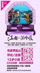 江南
